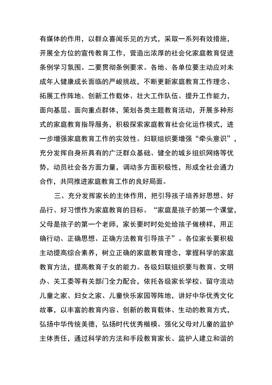 《家庭教育促进法》宣传贯彻情况总结(九篇).docx_第3页