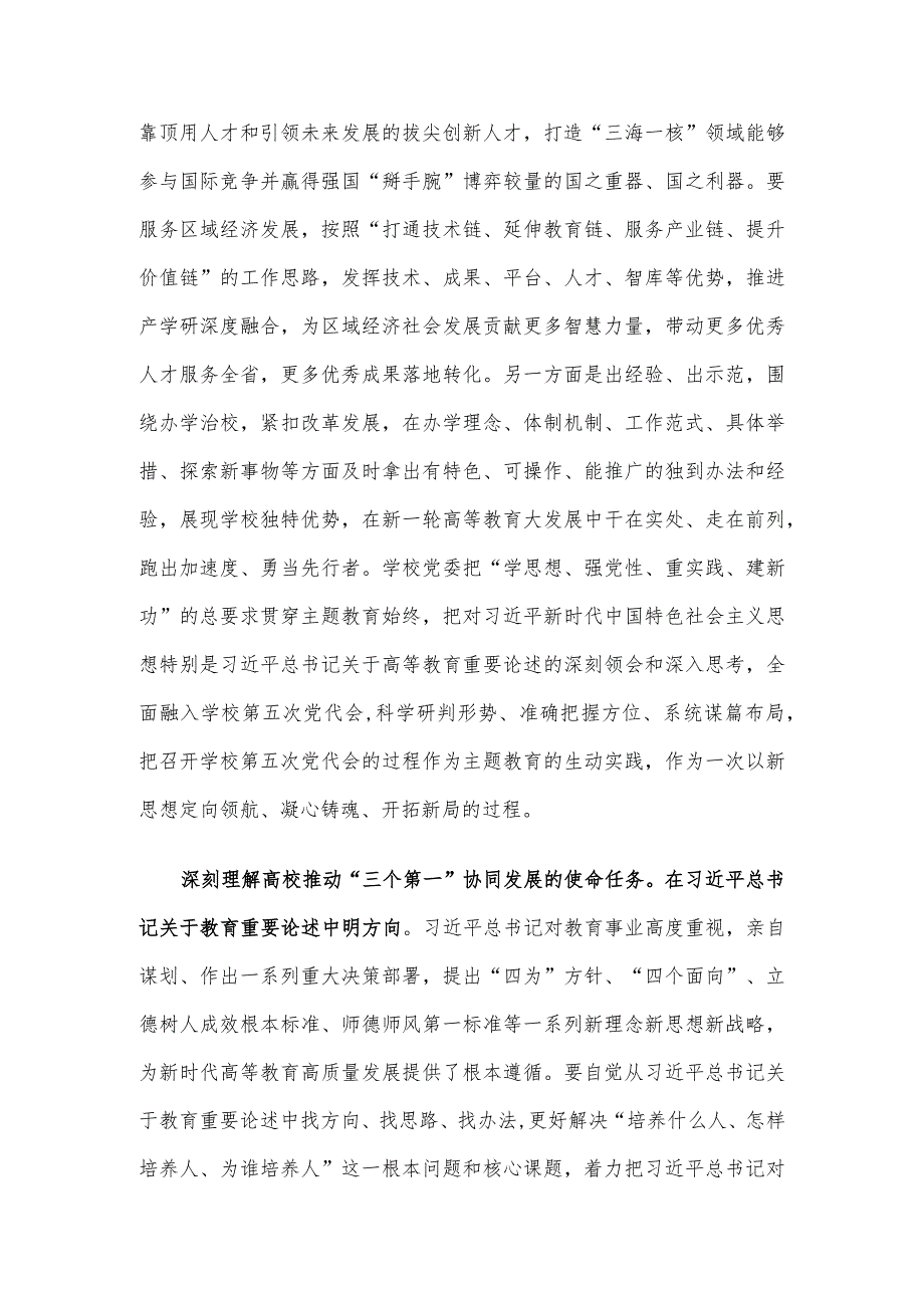 在教育系统主题教育专题读书班上的研讨交流发言.docx_第2页