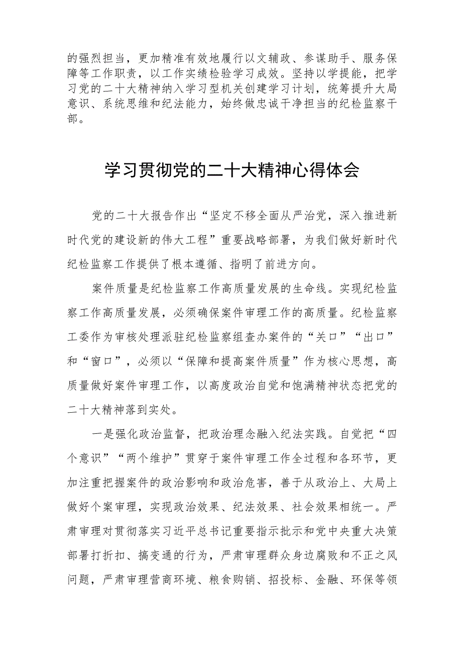 纪检干部关于贯彻党的二十大精神的学习心得体会十一篇.docx_第2页