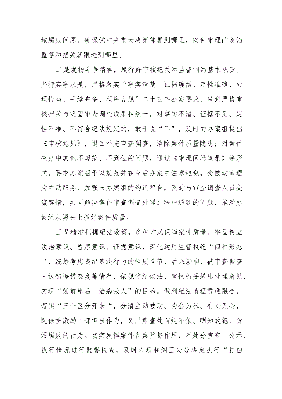 纪检干部关于贯彻党的二十大精神的学习心得体会十一篇.docx_第3页