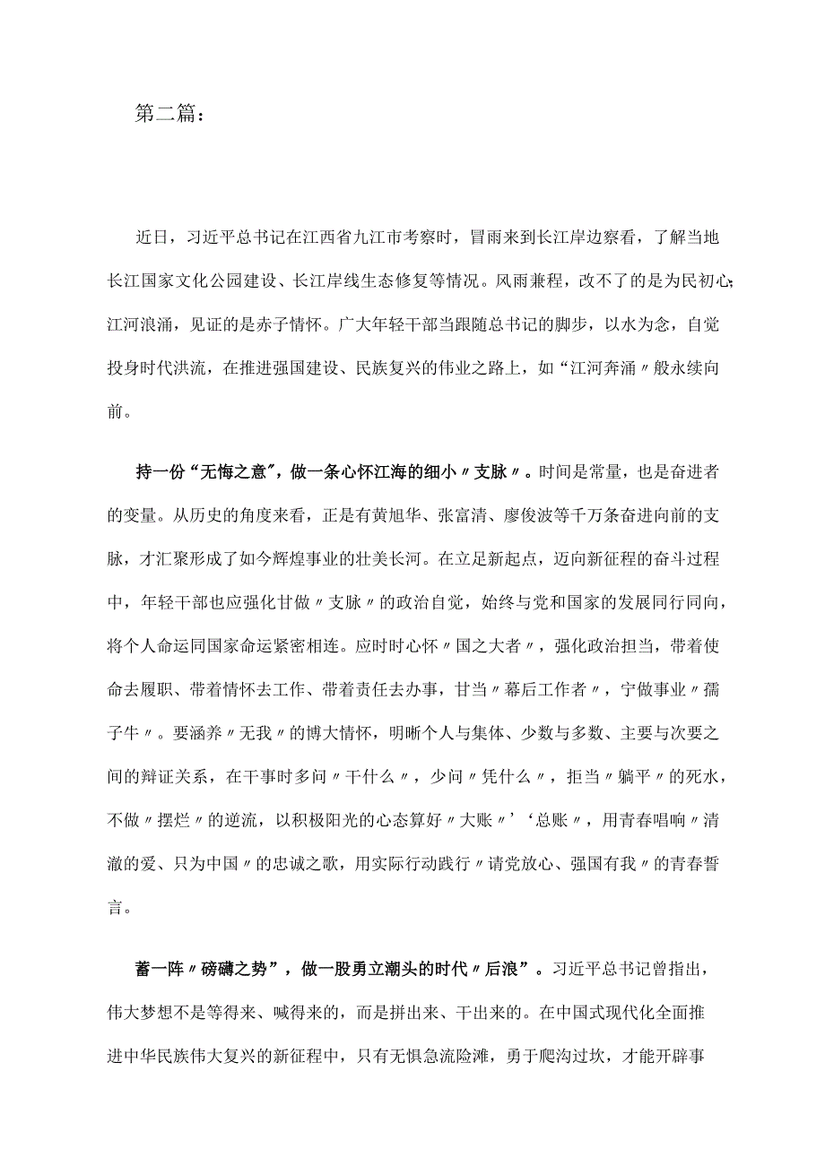 2023考察江西重要讲话精神学习心得体会7篇.docx_第3页