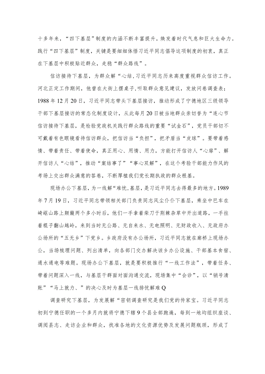 2023“四下基层”学习心得体会研讨发言材料（共15篇）.docx_第2页