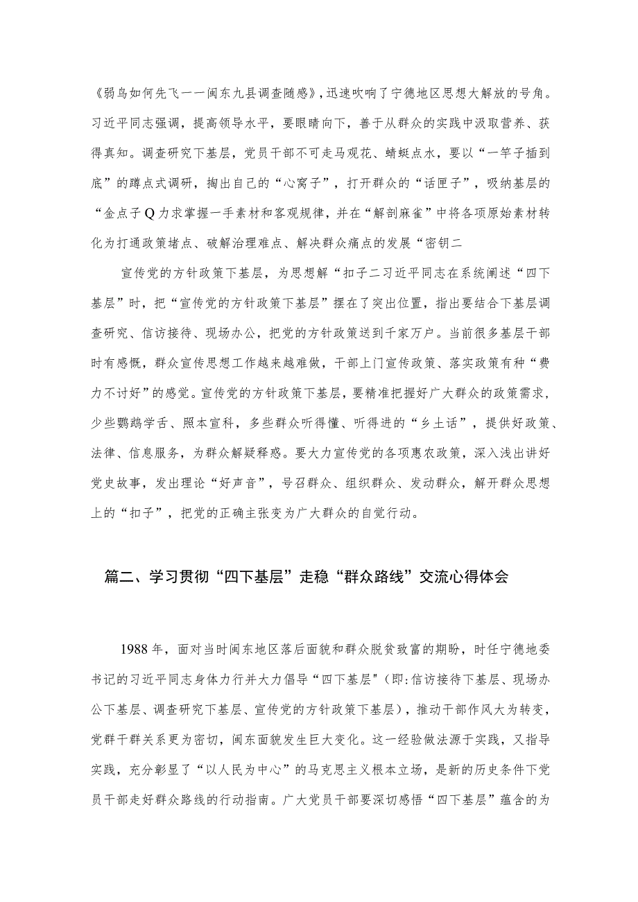 2023“四下基层”学习心得体会研讨发言材料（共15篇）.docx_第3页