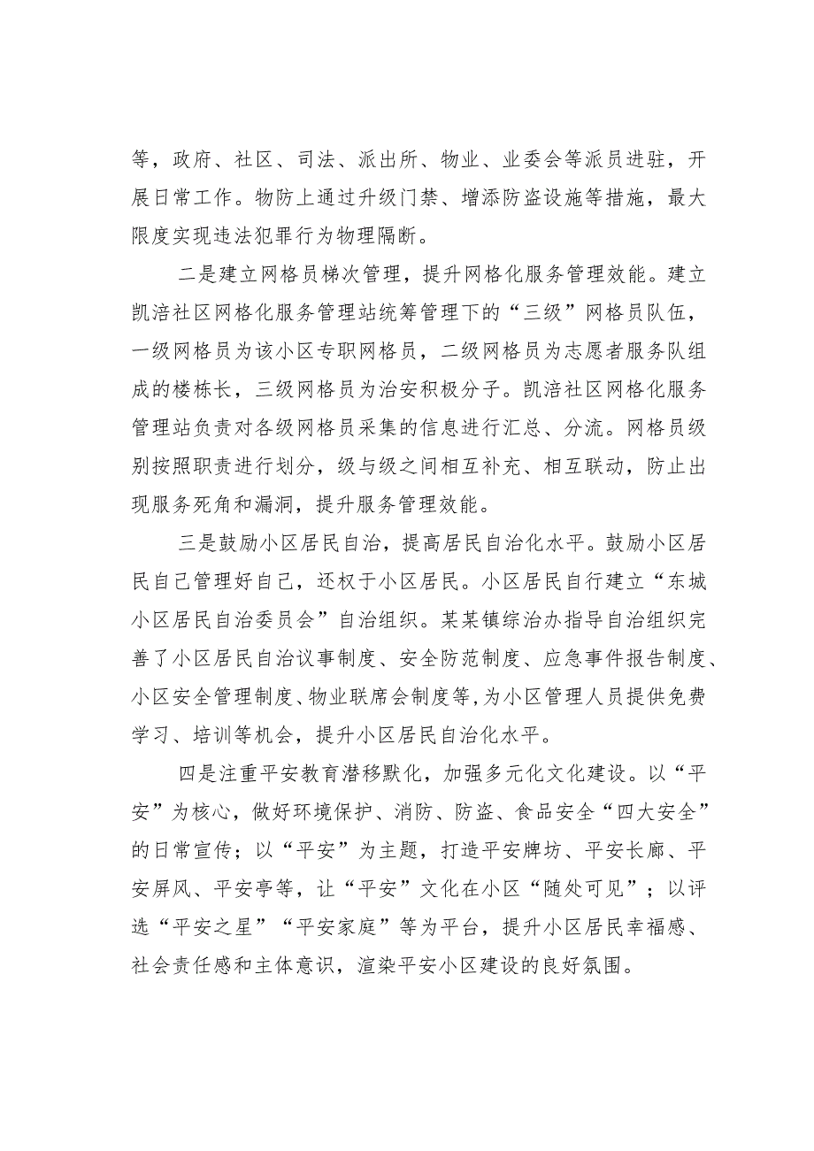 某某县抓住“关键少数”完善基层治理体系经验交流材料.docx_第2页