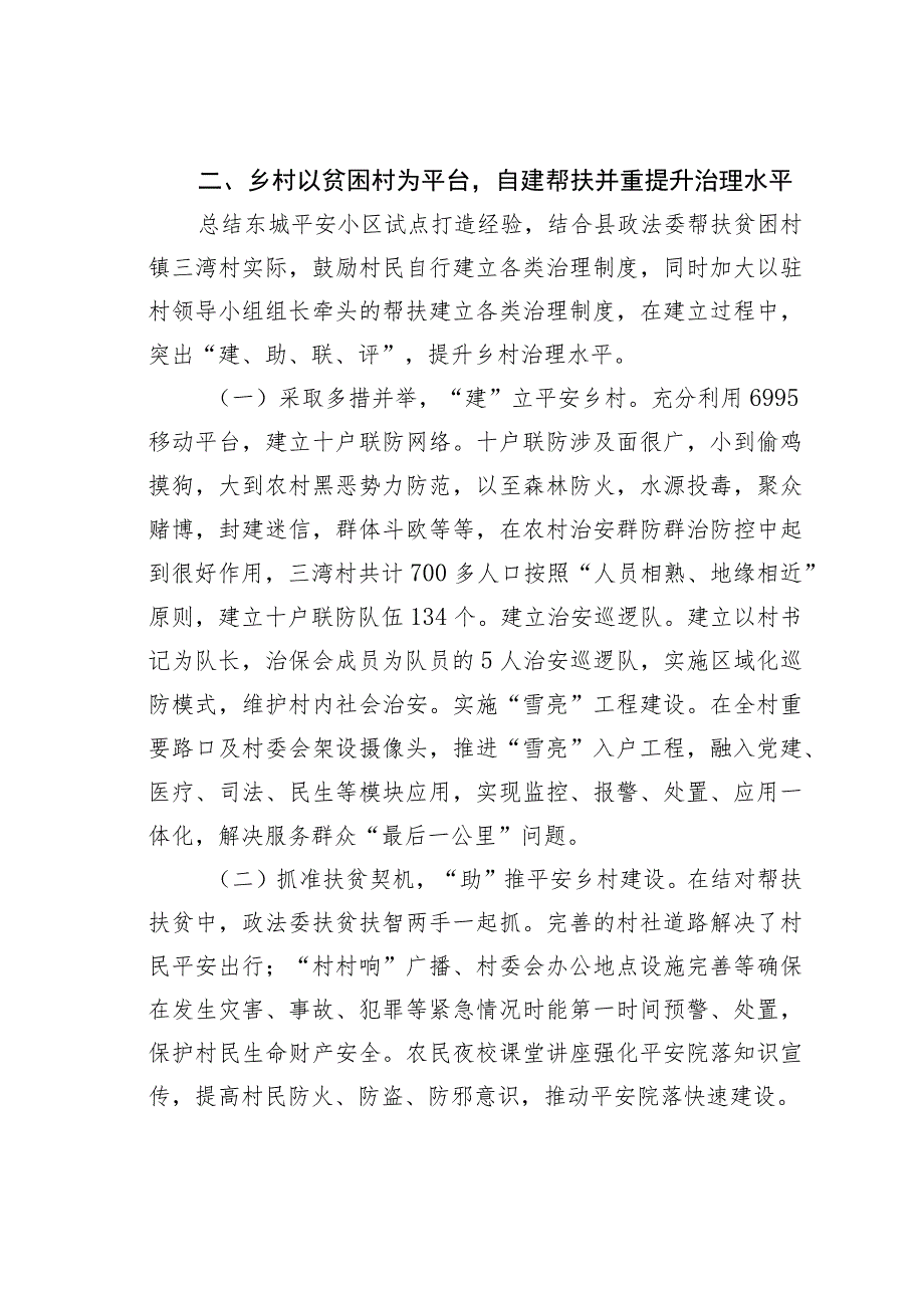 某某县抓住“关键少数”完善基层治理体系经验交流材料.docx_第3页