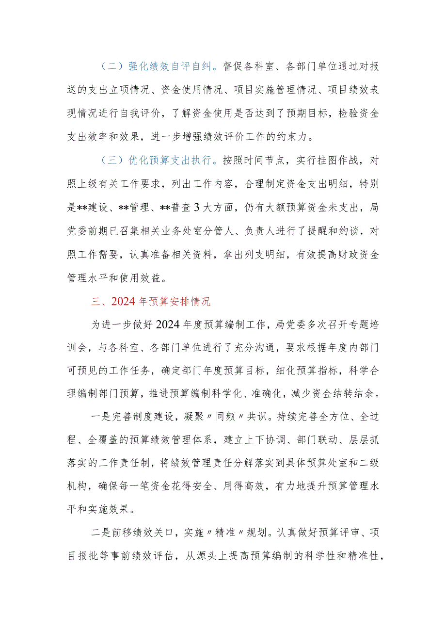 局机关2023年度预算执行及2024年预算安排情况汇报材料.docx_第3页