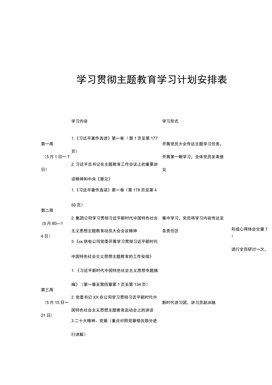 学习贯彻主题教育学习计划安排表.docx_第1页