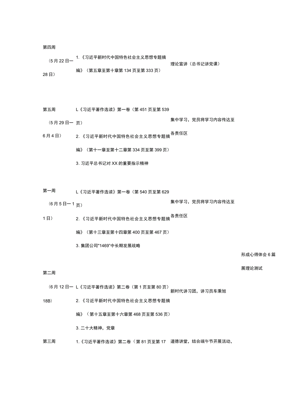 学习贯彻主题教育学习计划安排表.docx_第2页