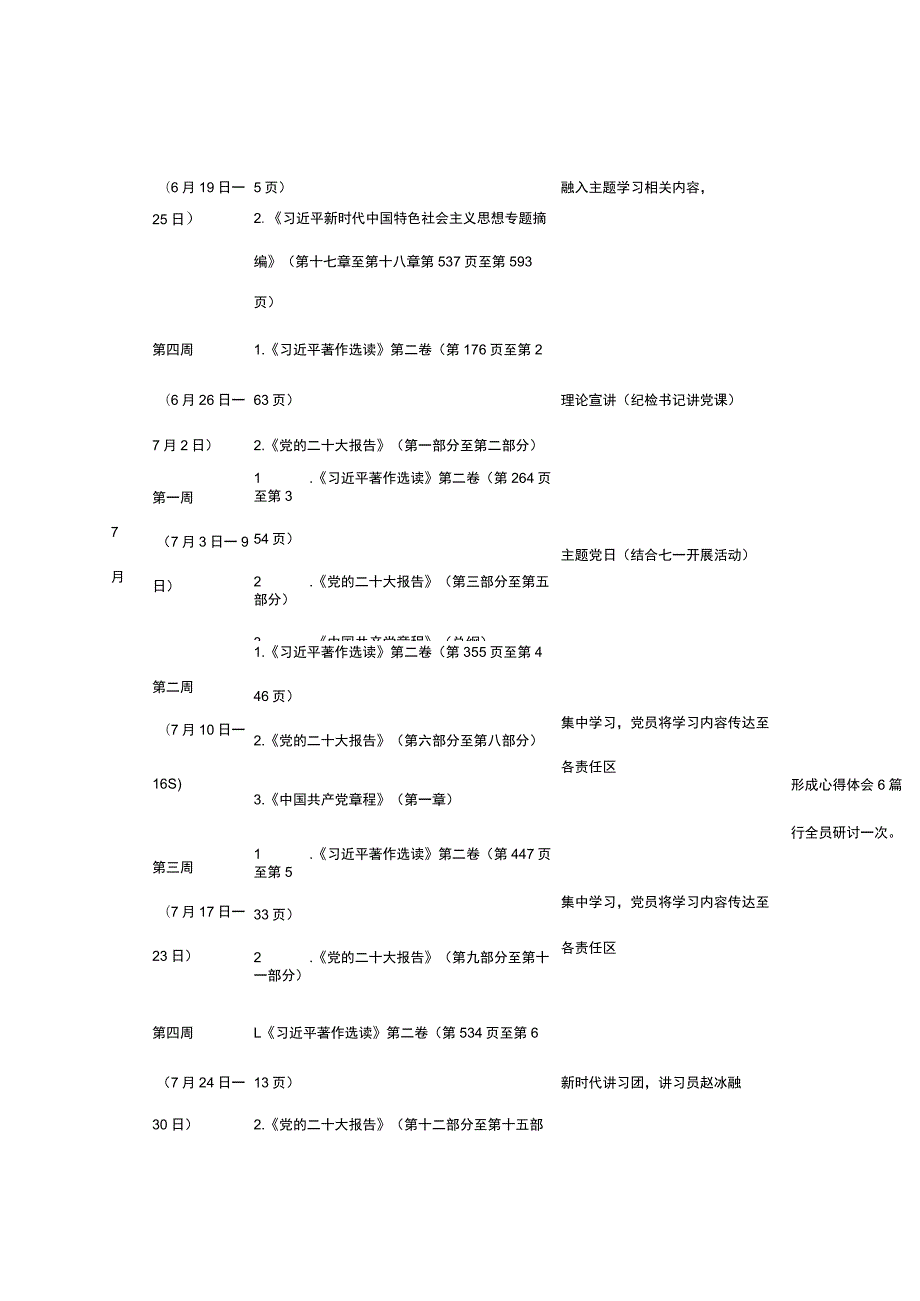 学习贯彻主题教育学习计划安排表.docx_第3页