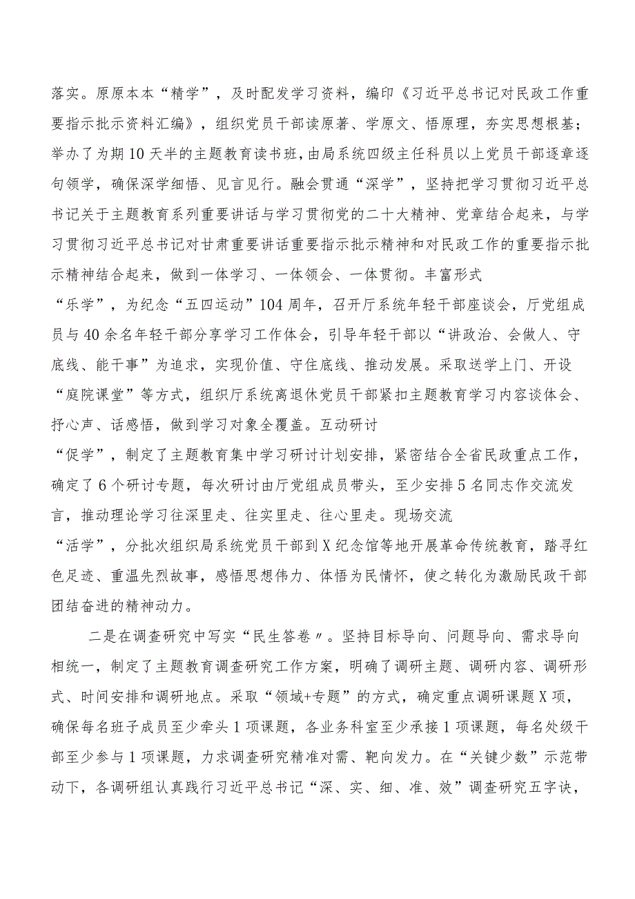 2023年度第二阶段主题教育工作情况汇报多篇.docx_第2页