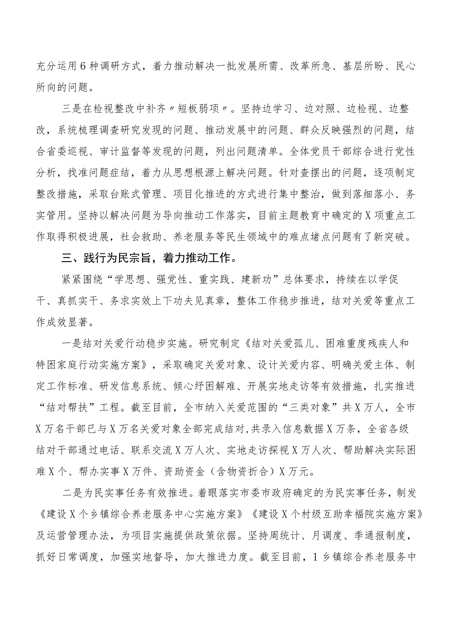 2023年度第二阶段主题教育工作情况汇报多篇.docx_第3页