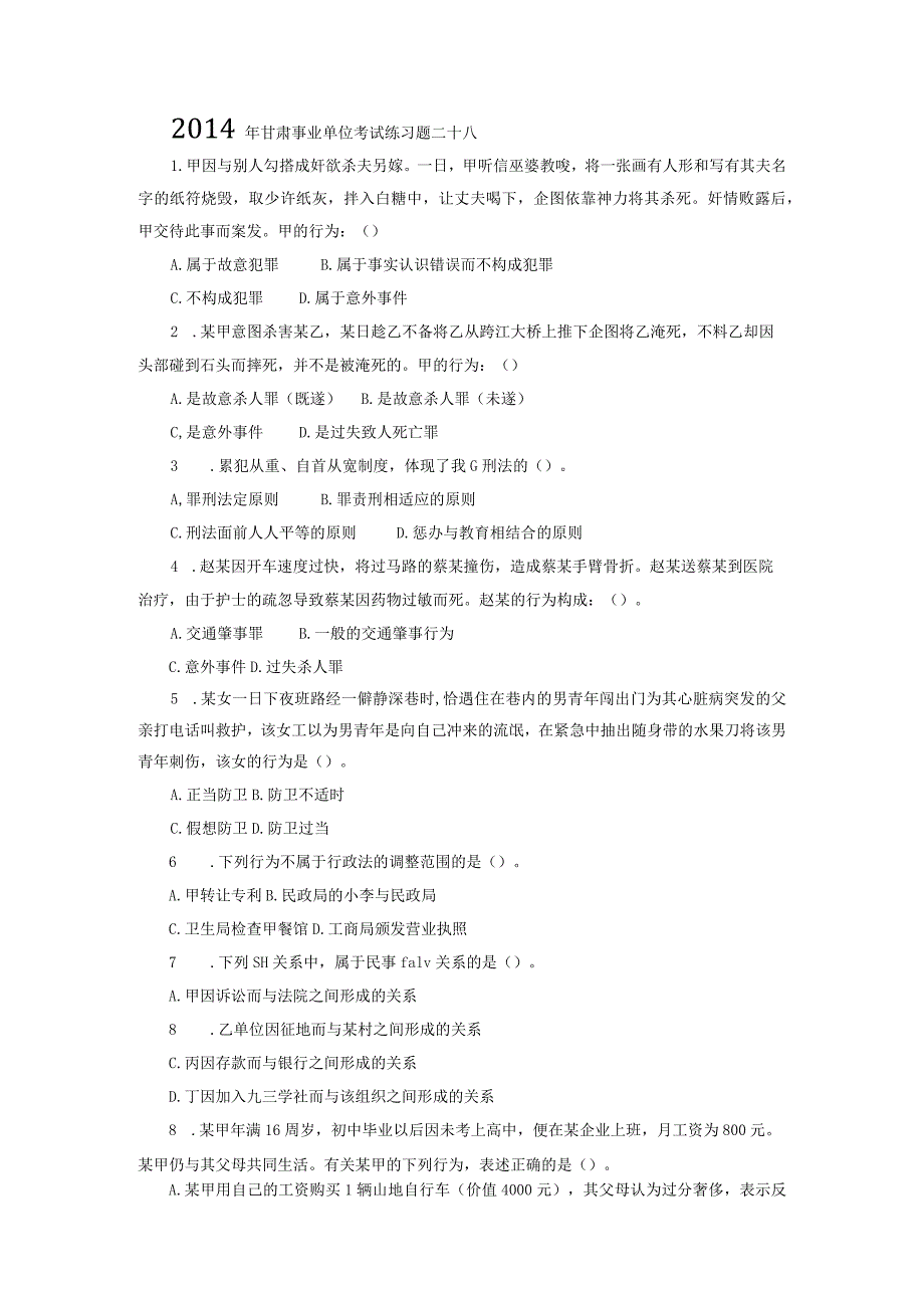 甘肃省事业单位精选复习试题 (5).docx_第1页