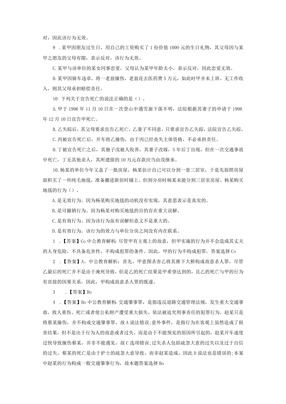 甘肃省事业单位精选复习试题 (5).docx_第2页