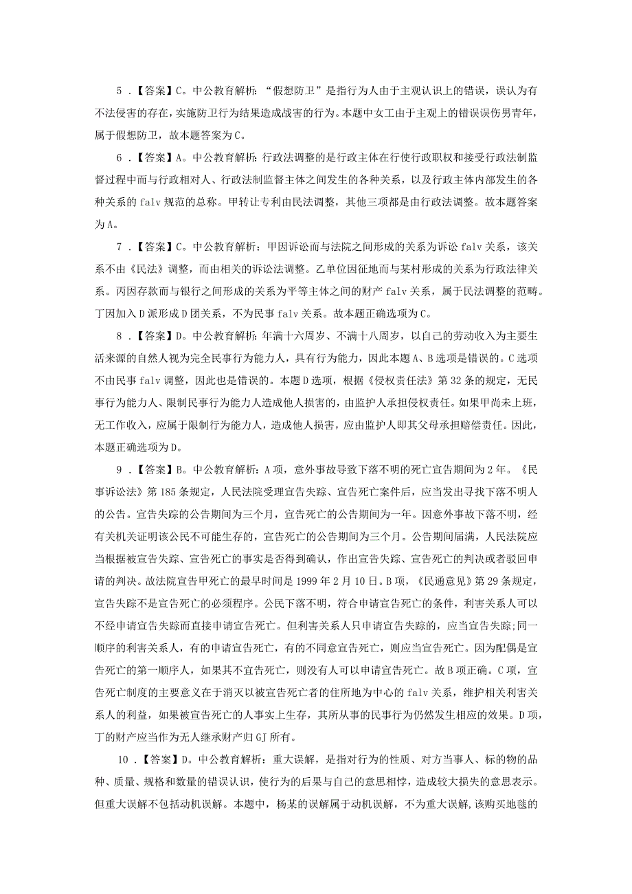 甘肃省事业单位精选复习试题 (5).docx_第3页