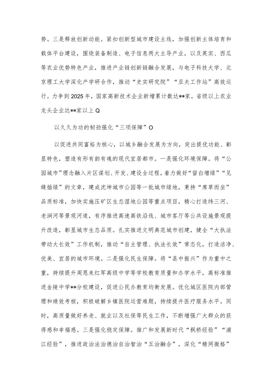 县域经济高质量发展观摩推进会汇报发言供借鉴.docx_第3页