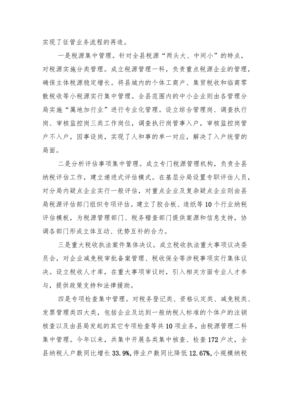 局四个体系建设情况汇报材料.docx_第3页