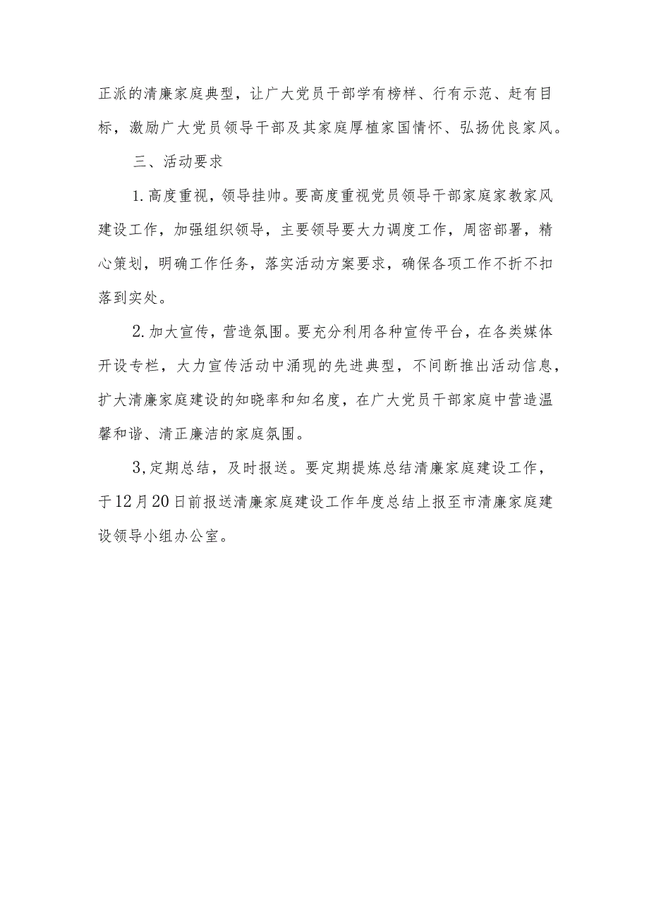 XX山办事处清廉家庭建设“六个一”主题活动实施方案.docx_第3页