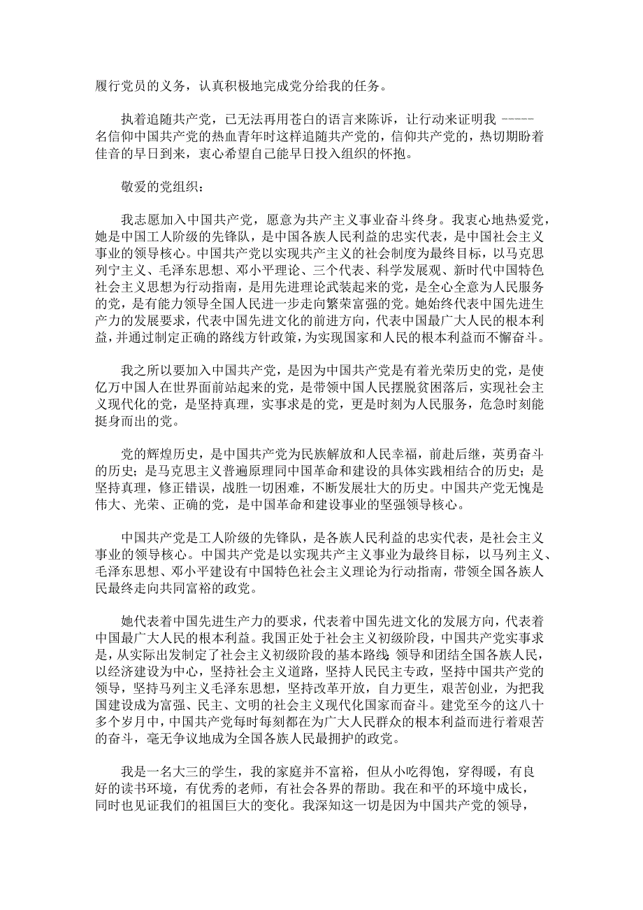 大学生入党申请书2022年版5000字.docx_第2页