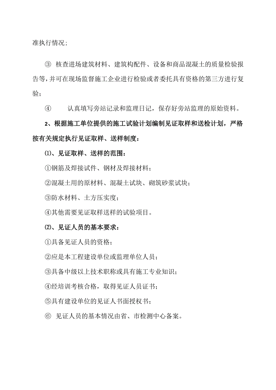 XX工程工程质量的事中控制（2023年）.docx_第2页