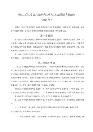 浙江工商大学研究生综合测评办法.docx