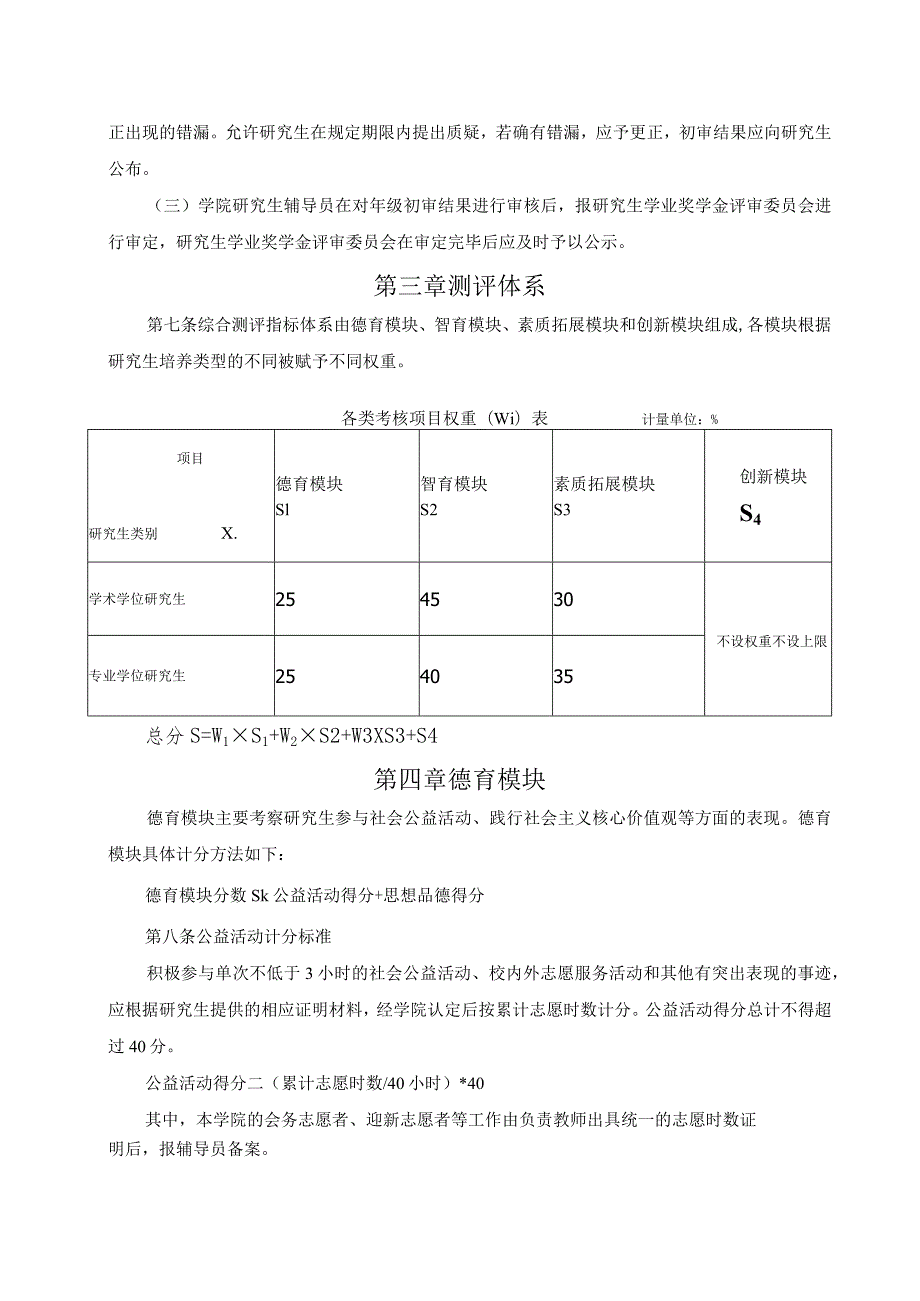 浙江工商大学研究生综合测评办法.docx_第2页