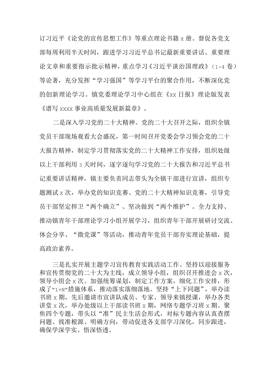 2022年党委落实全面从严治党主体责任情况报告.docx_第3页