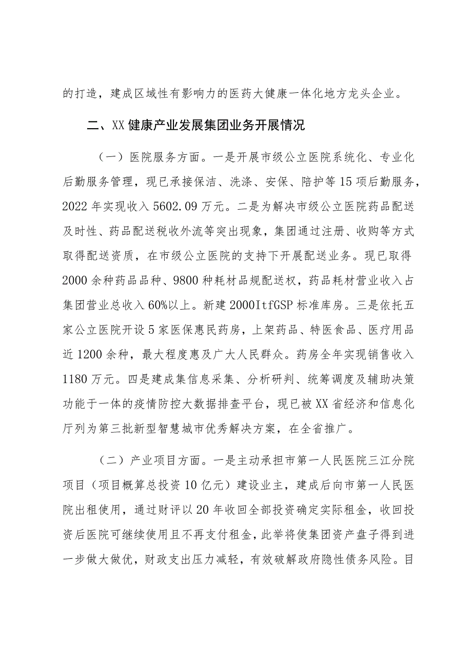 健康产业集团考察报告.docx_第2页