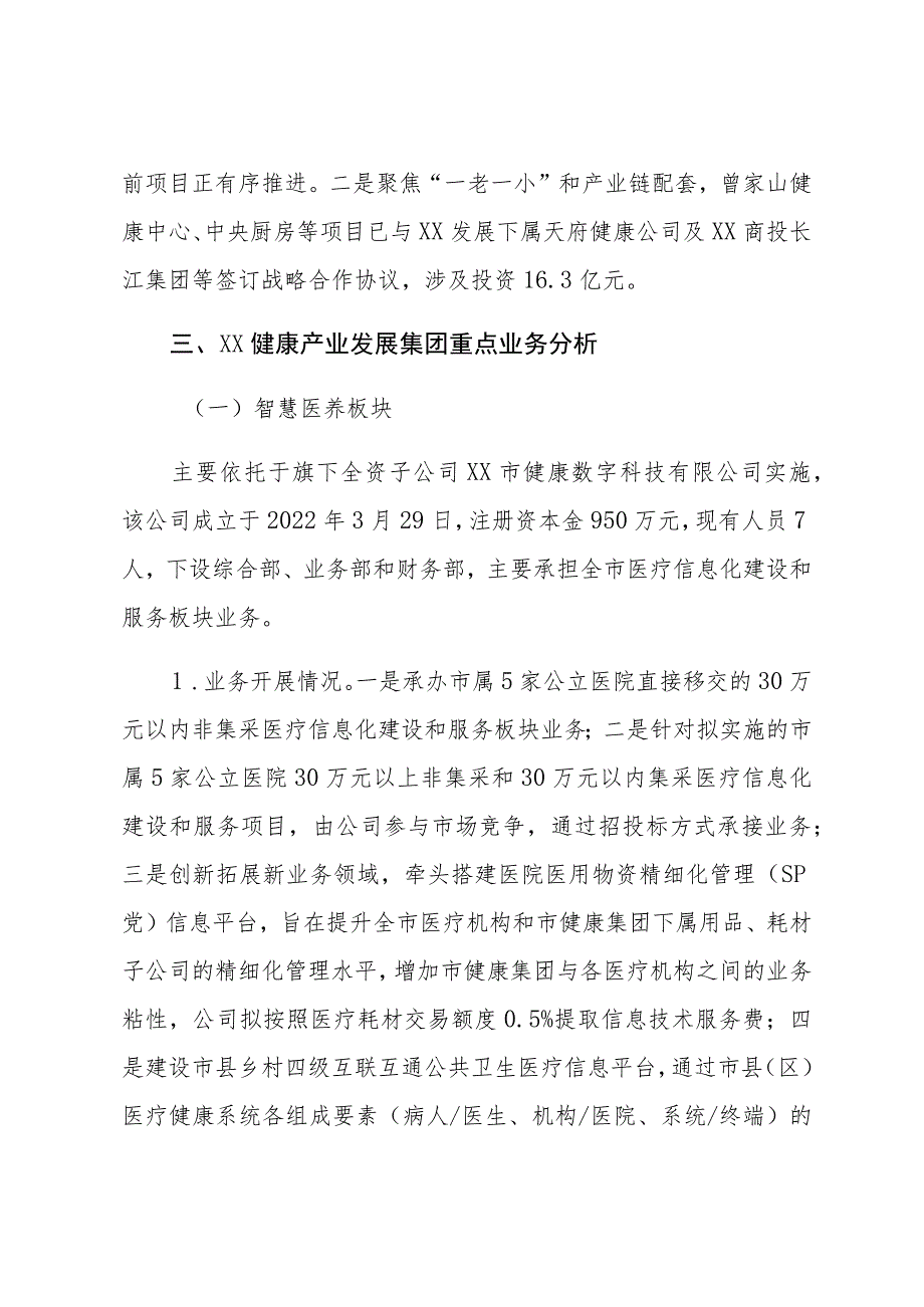 健康产业集团考察报告.docx_第3页