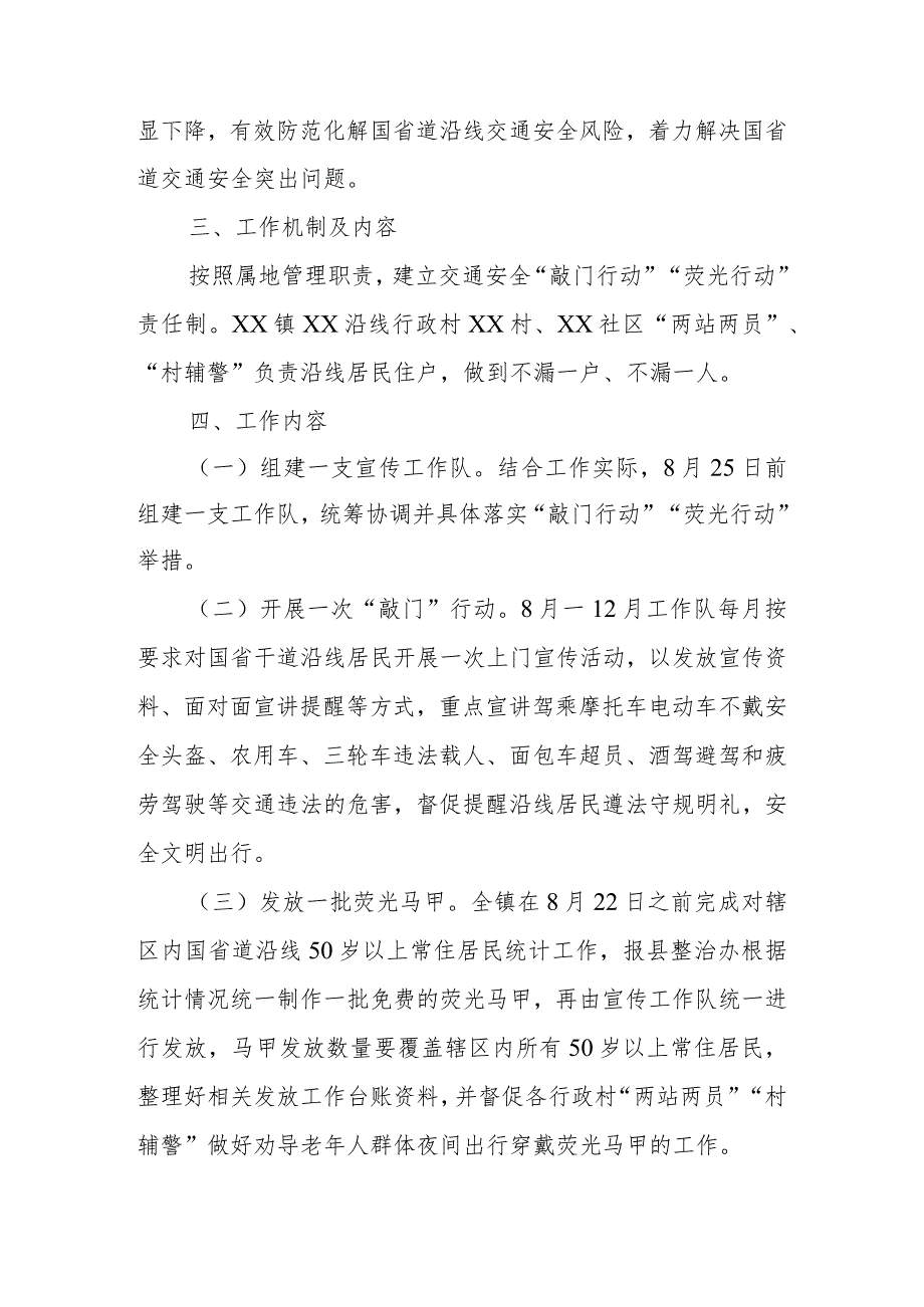 XX镇农村地区国省道交通安全 “敲门行动”“荧光行动”工作方案.docx_第2页