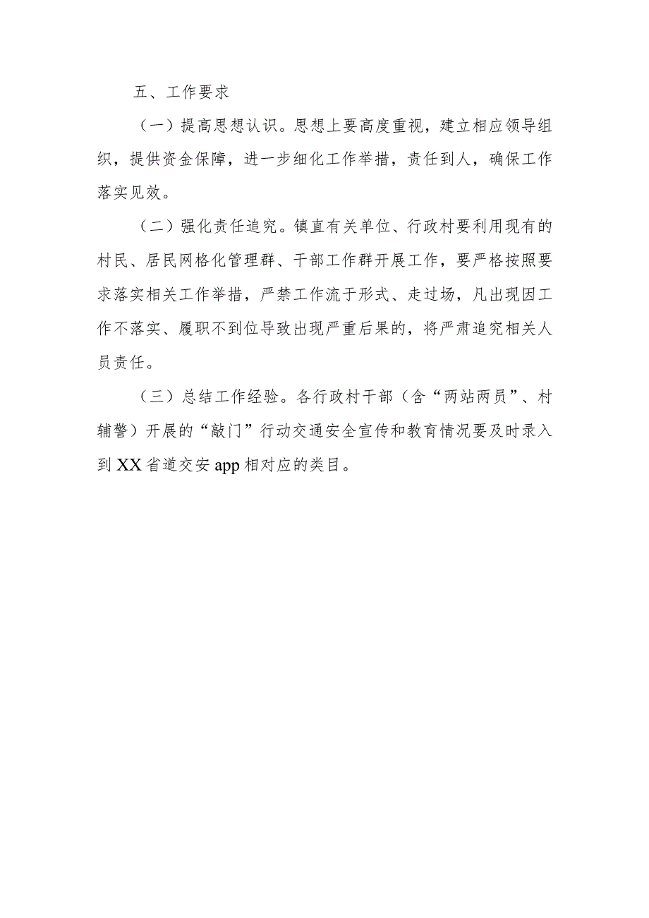 XX镇农村地区国省道交通安全 “敲门行动”“荧光行动”工作方案.docx_第3页