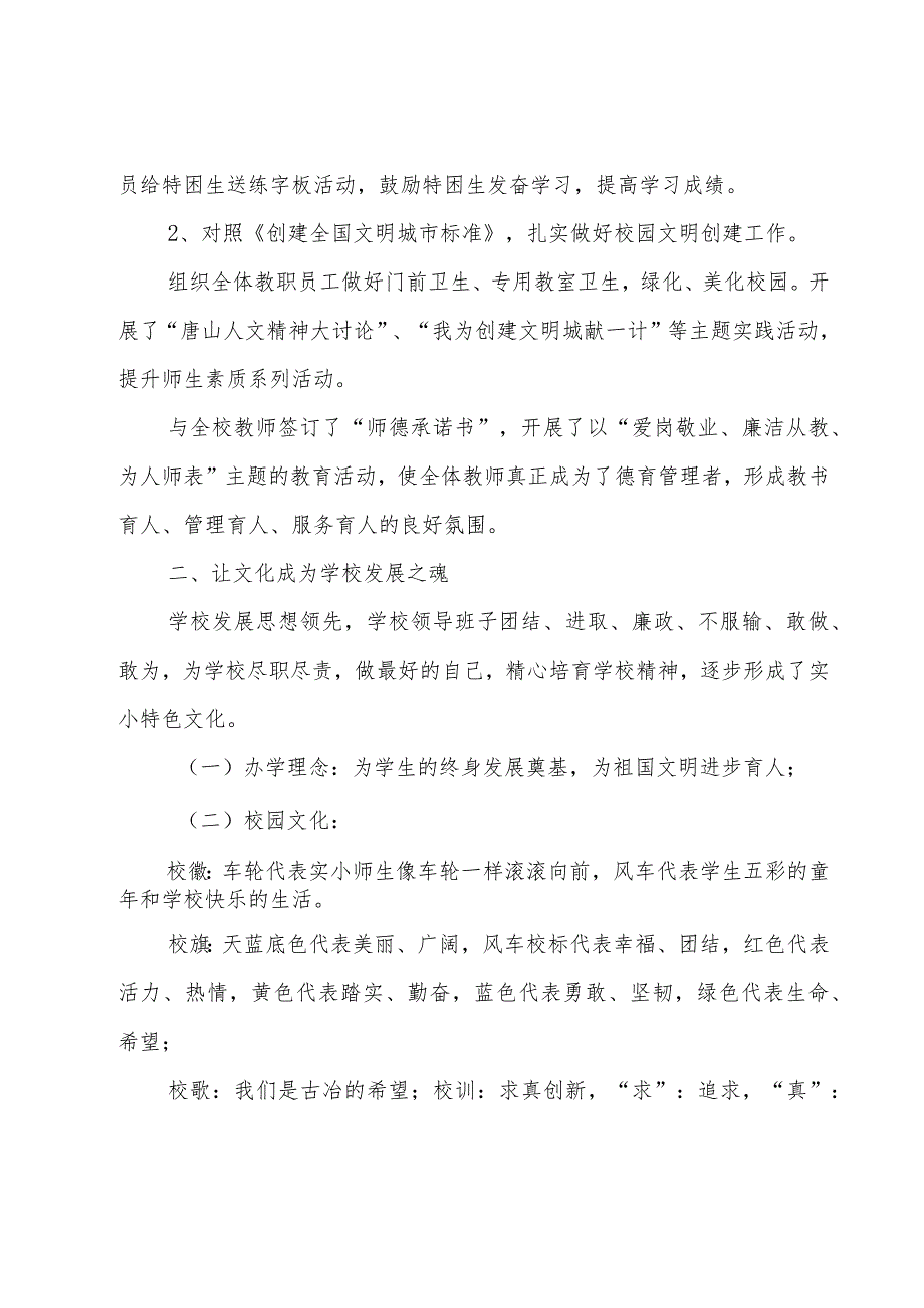 学校年度总结范文（6篇）.docx_第2页