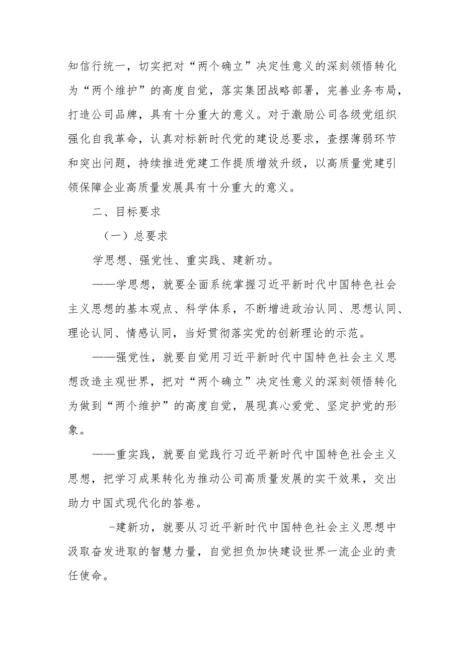 第二批开展学习贯彻2023年主题教育的实施方案.docx_第2页