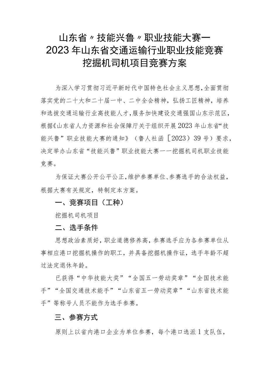 2023年山东省交通运输行业挖掘机司机职业技能竞赛技术方案、理论题库.docx_第1页