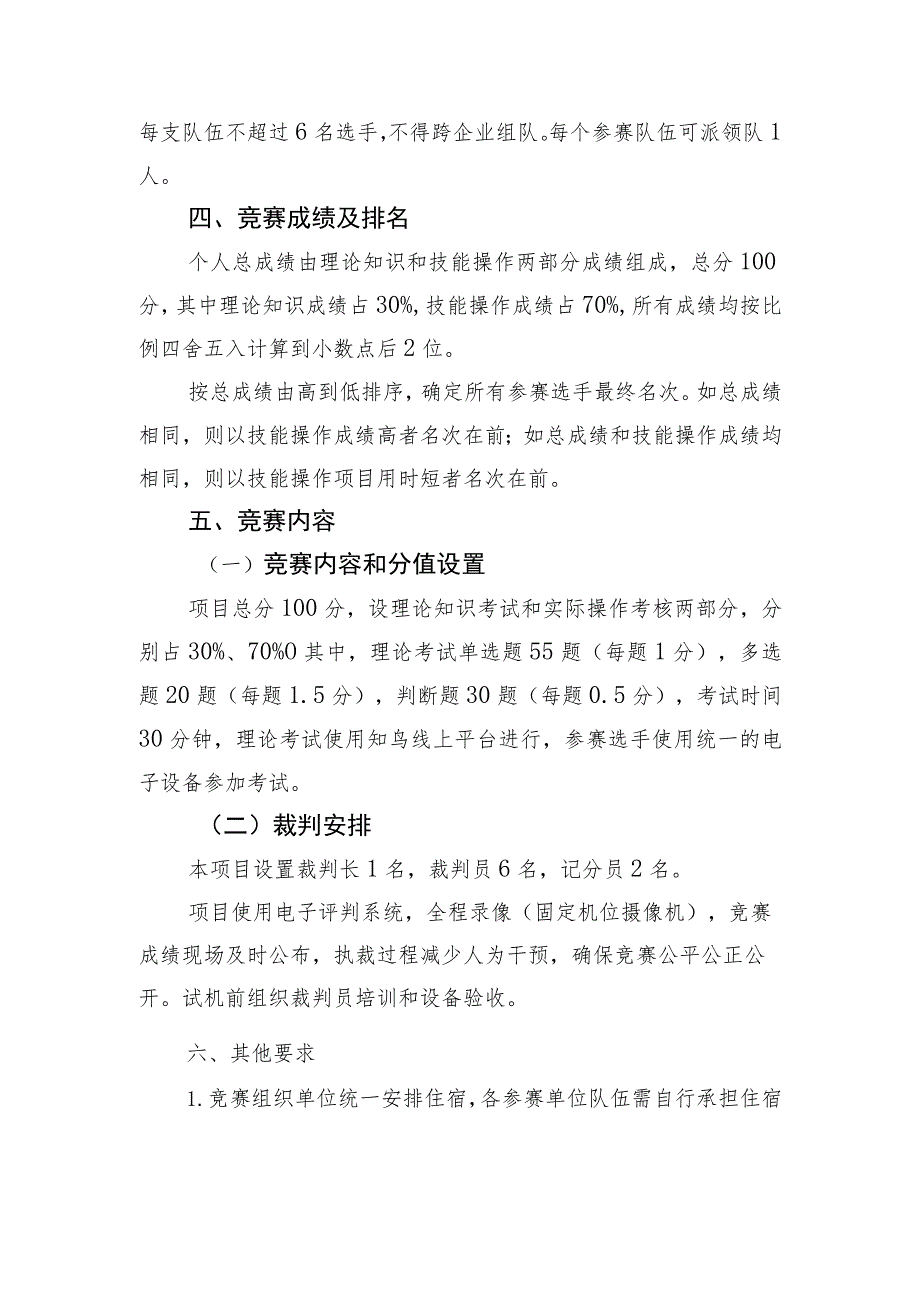 2023年山东省交通运输行业挖掘机司机职业技能竞赛技术方案、理论题库.docx_第2页