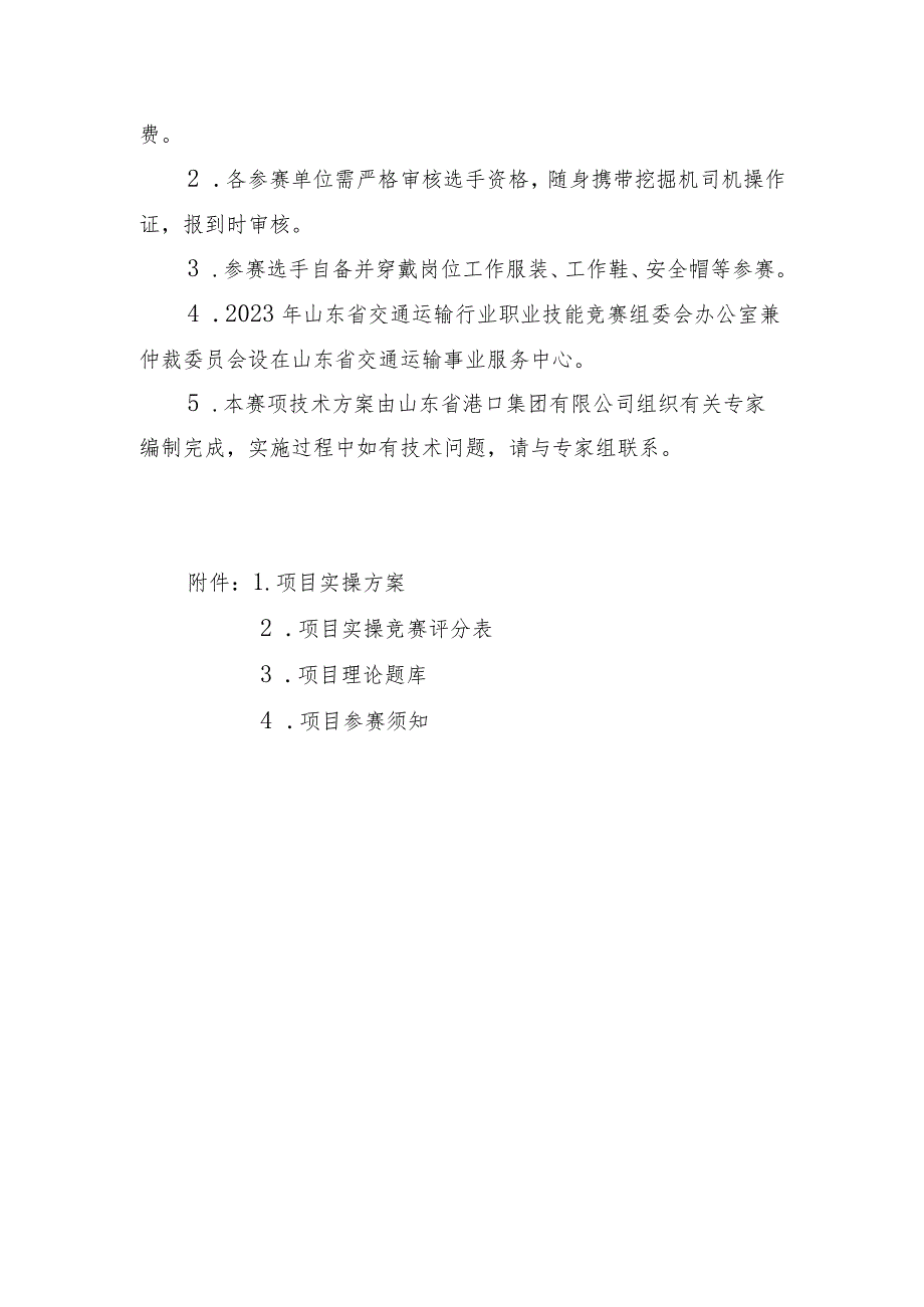 2023年山东省交通运输行业挖掘机司机职业技能竞赛技术方案、理论题库.docx_第3页