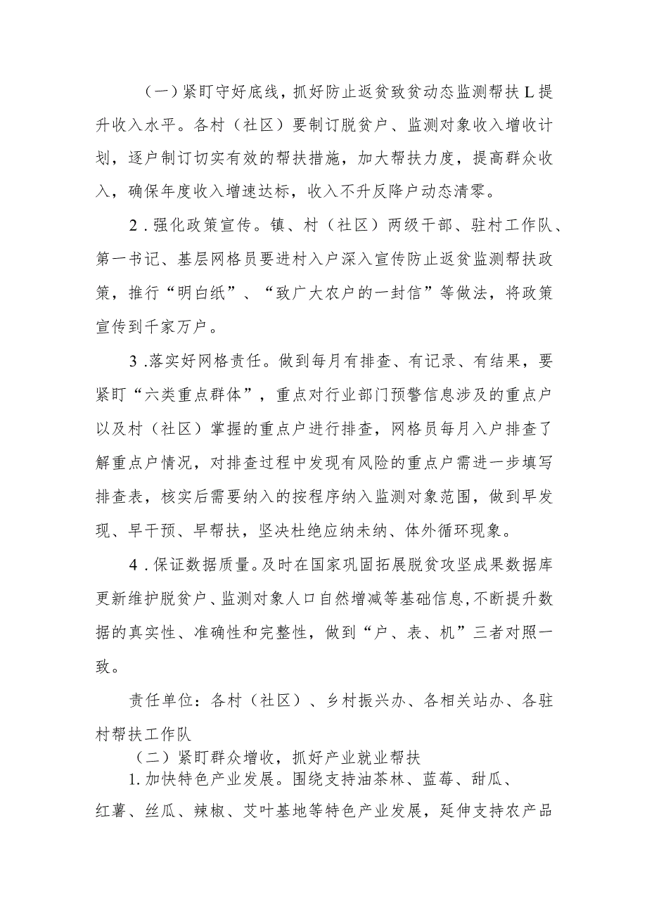 XX镇巩固拓展脱贫攻坚成果“精细化管理·高质量提升”百日攻坚行动方案.docx_第2页