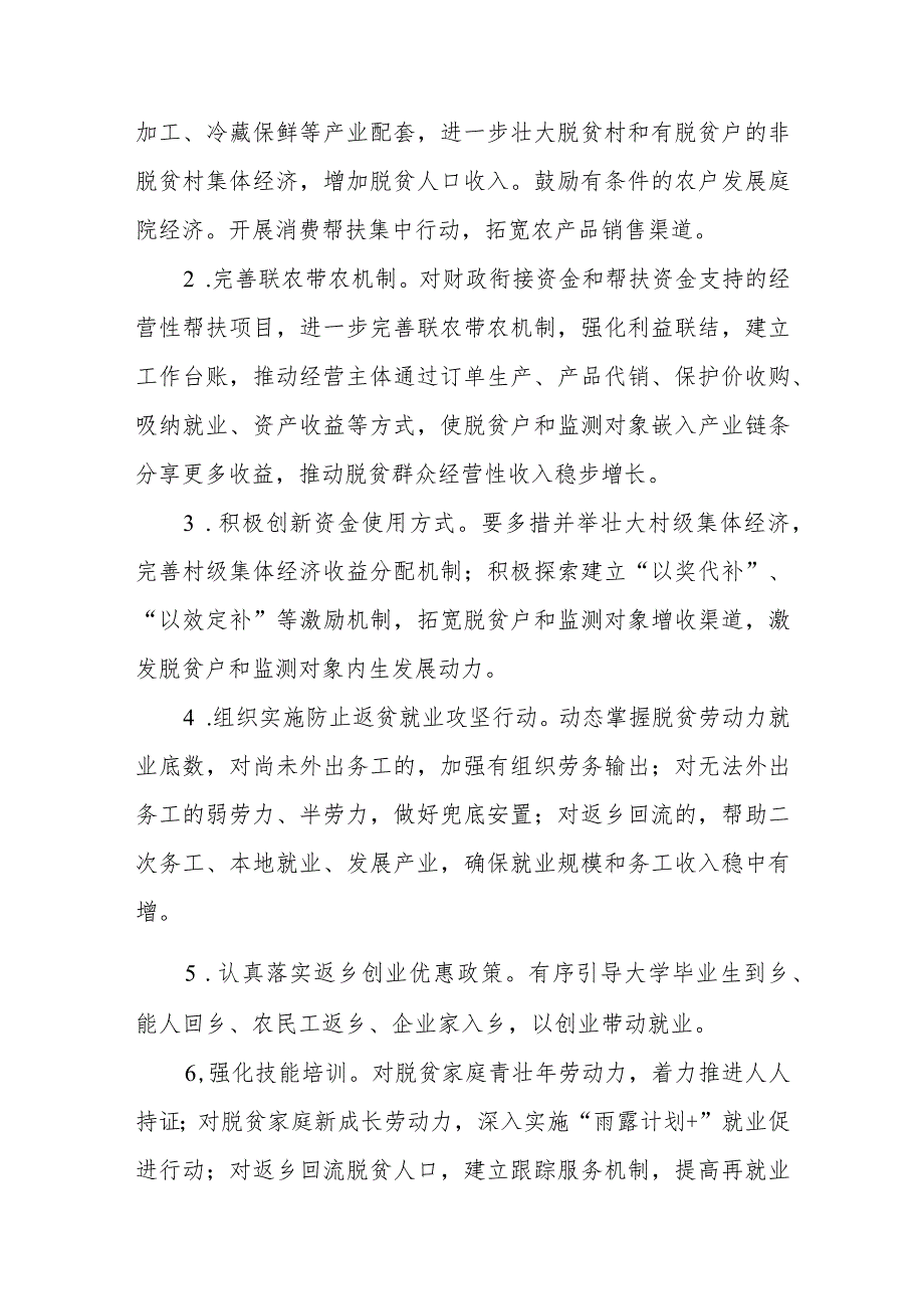 XX镇巩固拓展脱贫攻坚成果“精细化管理·高质量提升”百日攻坚行动方案.docx_第3页