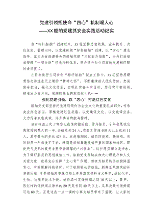 标杆船舶创建纪实.docx