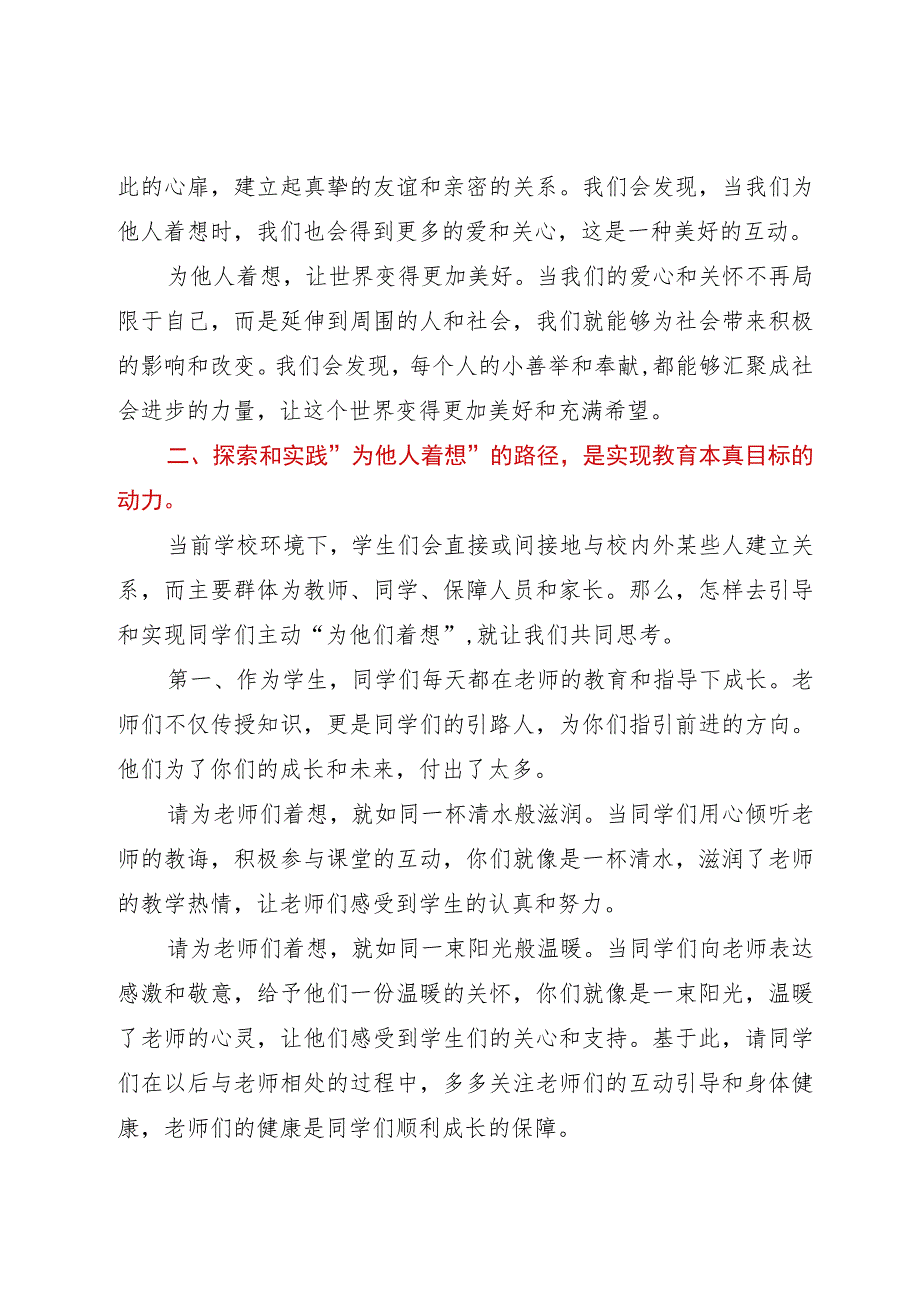 中学副校长在2023－2024学年度上学期第八周升旗仪式上的讲话.docx_第3页