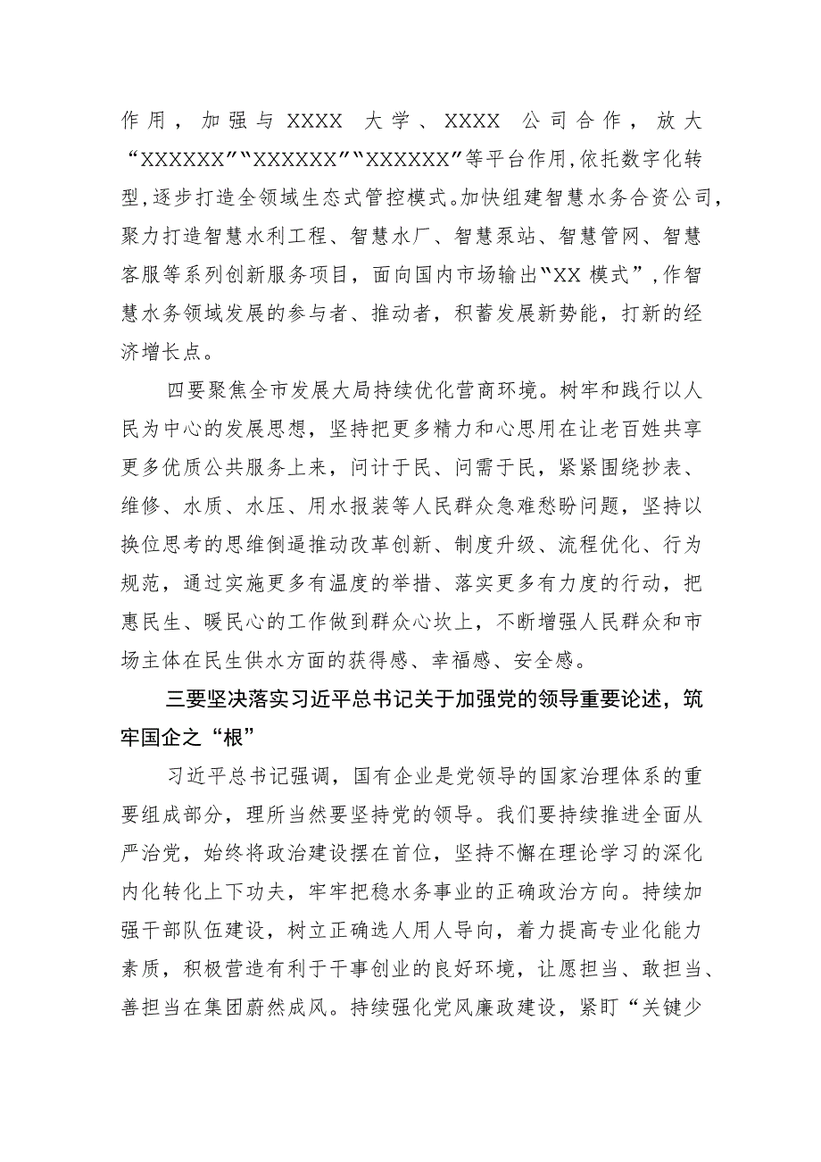 关于学习在新时代推动东北全面振兴座谈会上的重要讲话精神的心得体会.docx_第3页