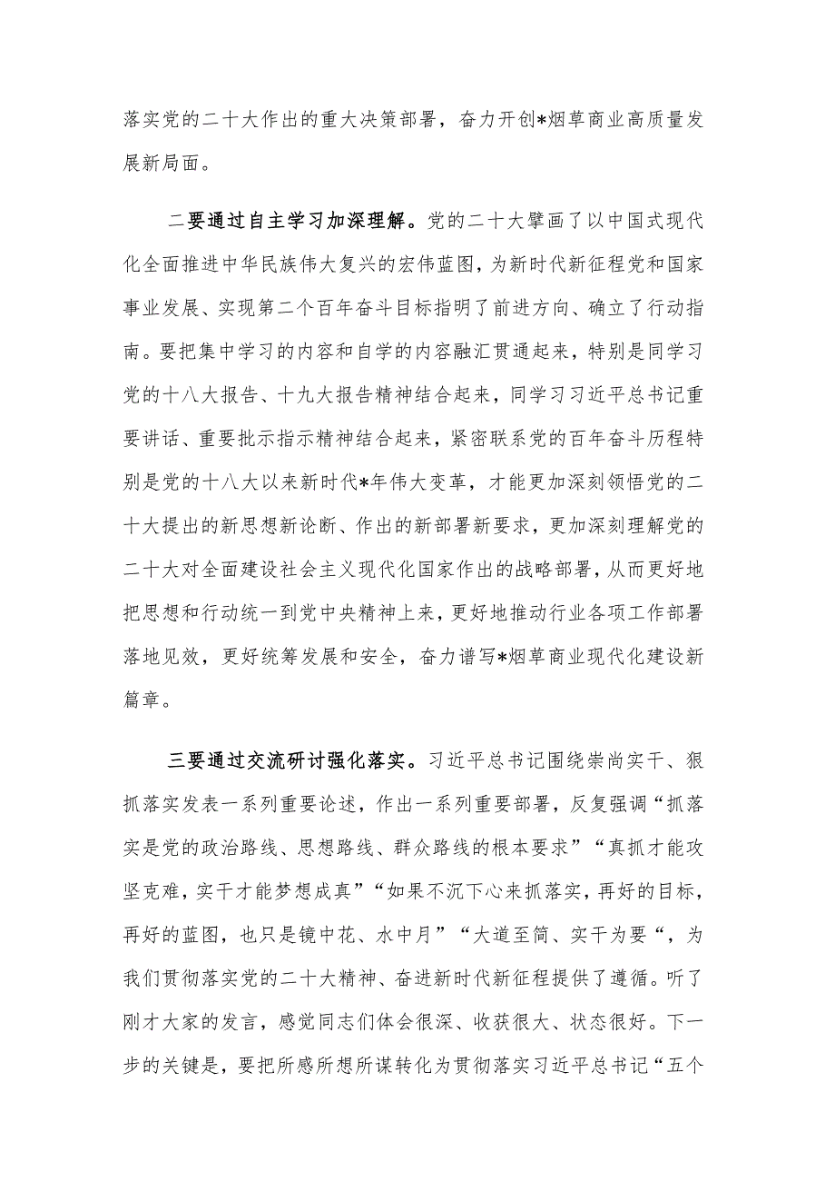 2023年局长在区局（公司）党组理论学习中心组学习会上讲话2篇范文.docx_第2页