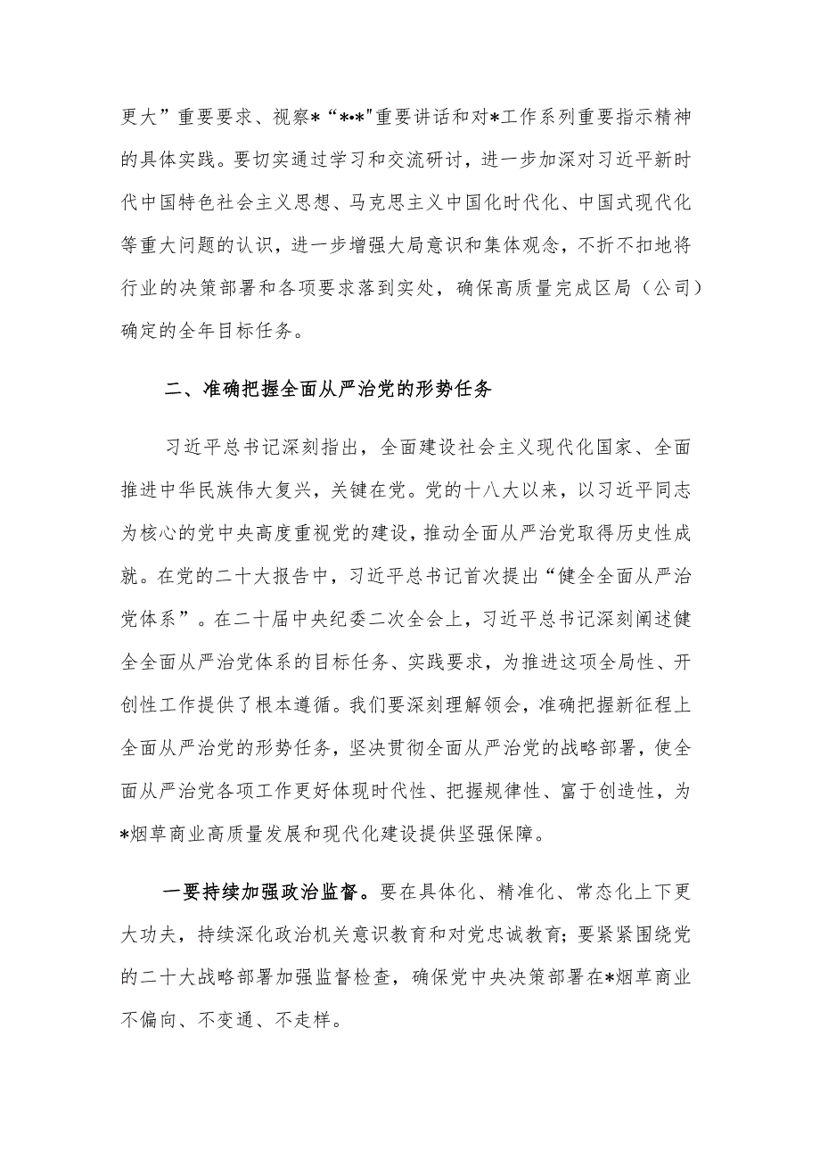 2023年局长在区局（公司）党组理论学习中心组学习会上讲话2篇范文.docx_第3页