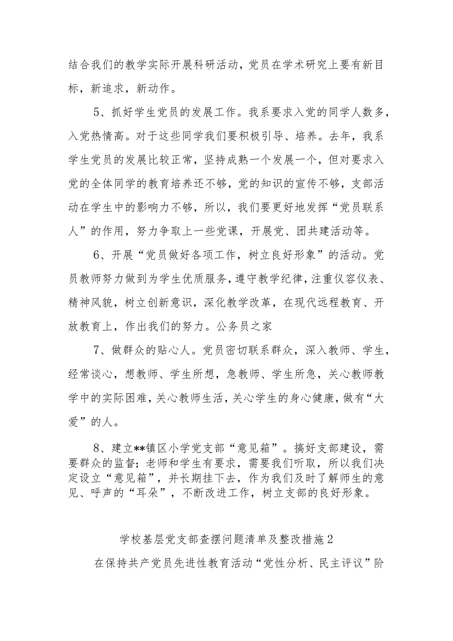 (3篇)学校基层党支部查摆问题清单及整改措施.docx_第2页