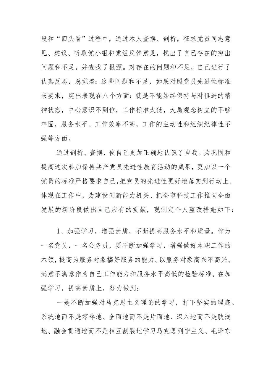 (3篇)学校基层党支部查摆问题清单及整改措施.docx_第3页