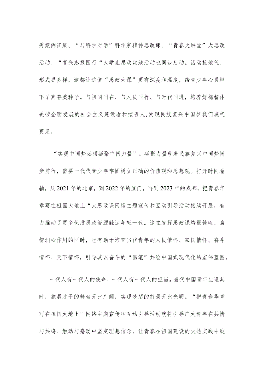 收看“把青春华章写在祖国大地上”大思政课心得发言.docx_第2页