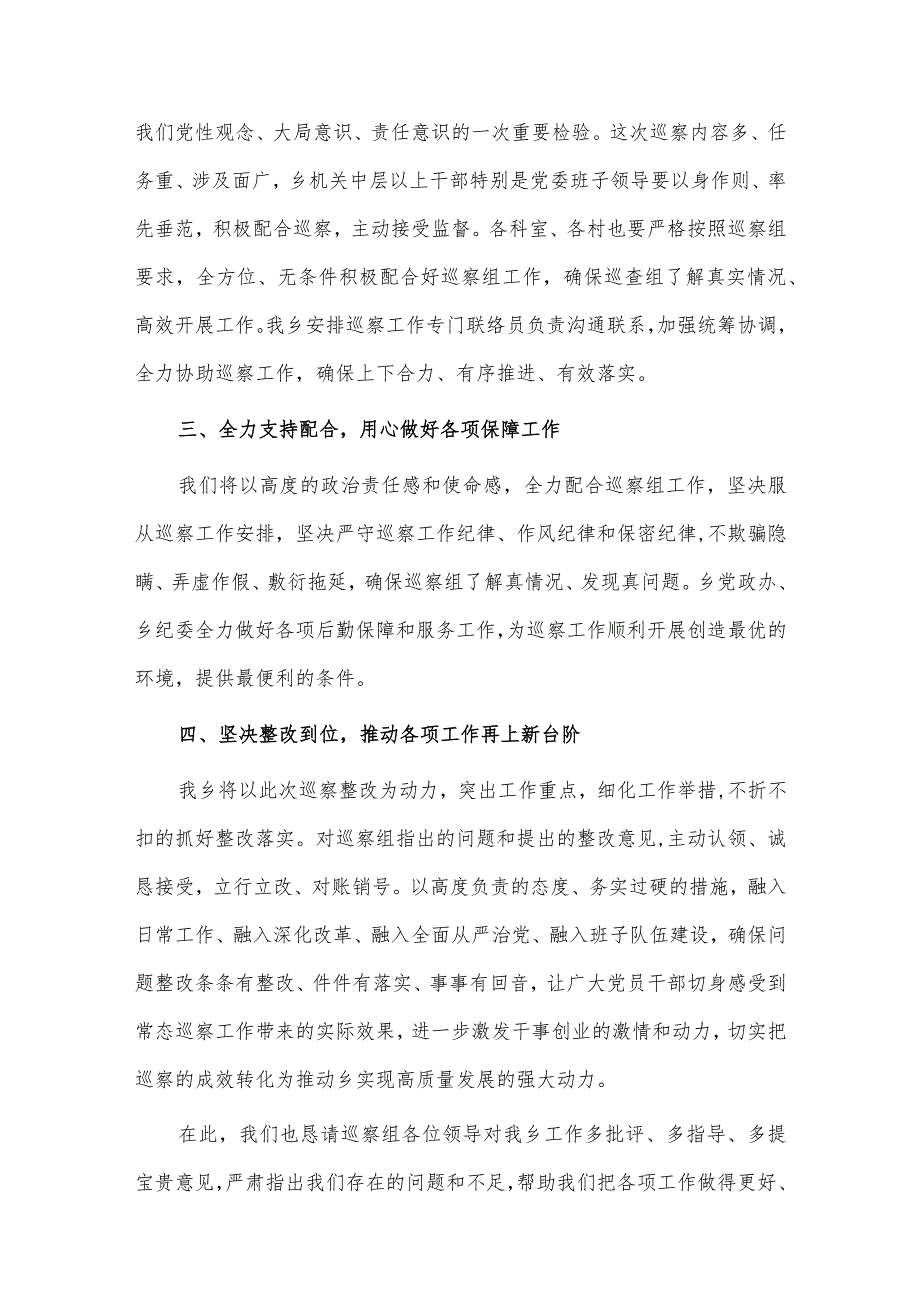 乡党委接受巡察动员会上的发言稿、以改革创新提升工作水平专题党课讲稿2篇供借鉴.docx_第2页