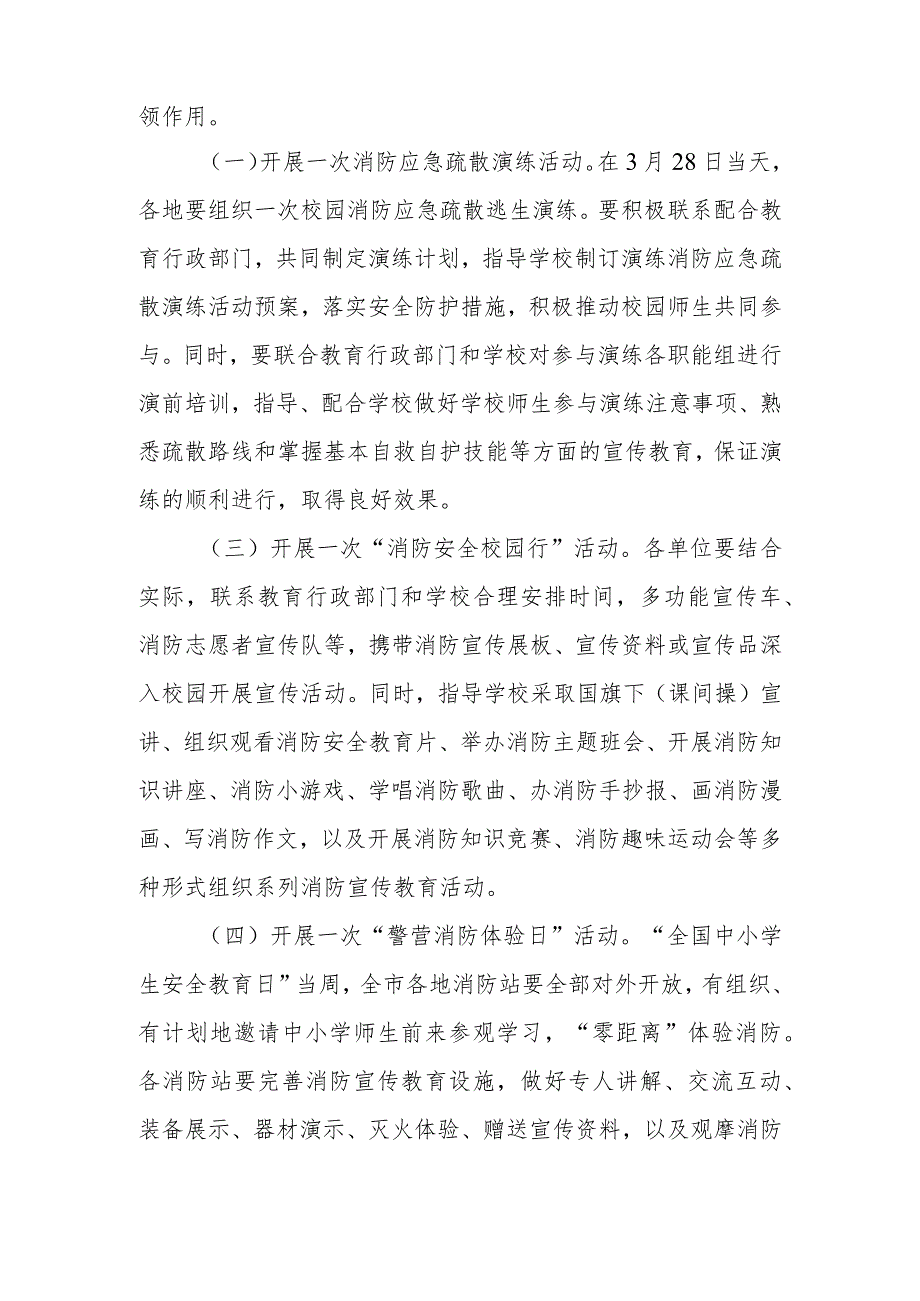 认真组织中小学生安全教育日主题教育活动方案.docx_第2页