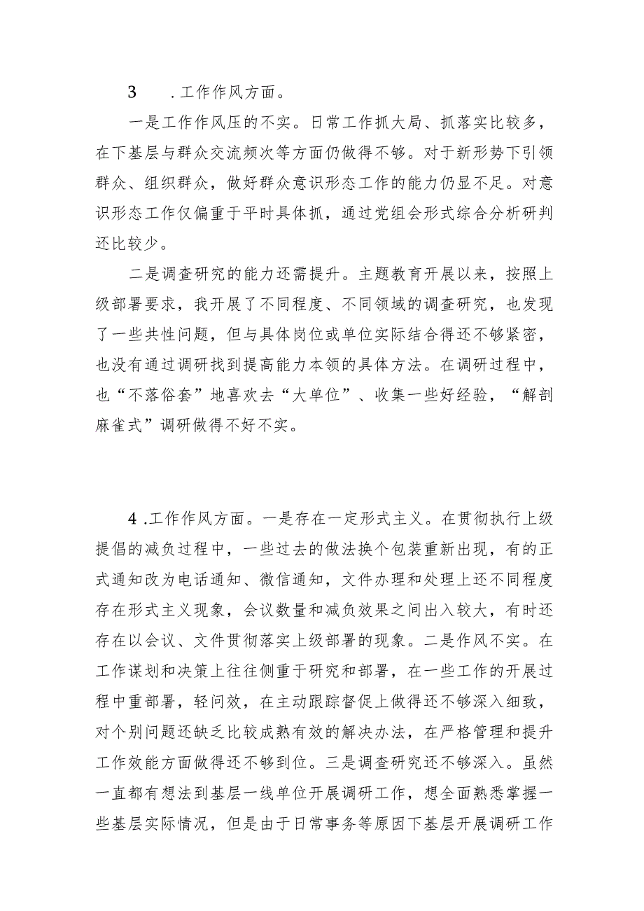 2023年第二批主题教育专题民主组织生活会“工作作风”方面检视剖析存在问题清单30条.docx_第2页