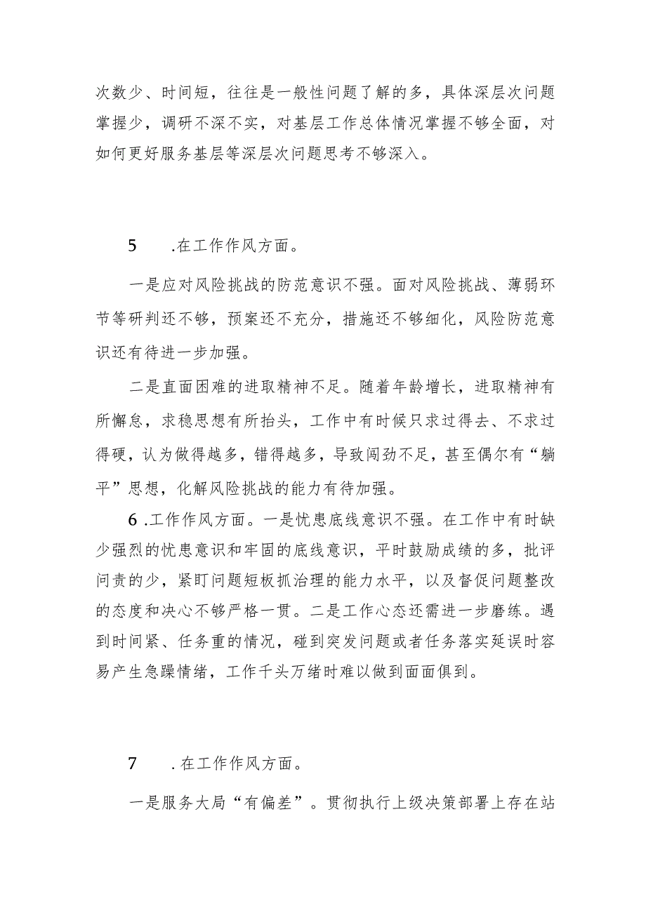 2023年第二批主题教育专题民主组织生活会“工作作风”方面检视剖析存在问题清单30条.docx_第3页