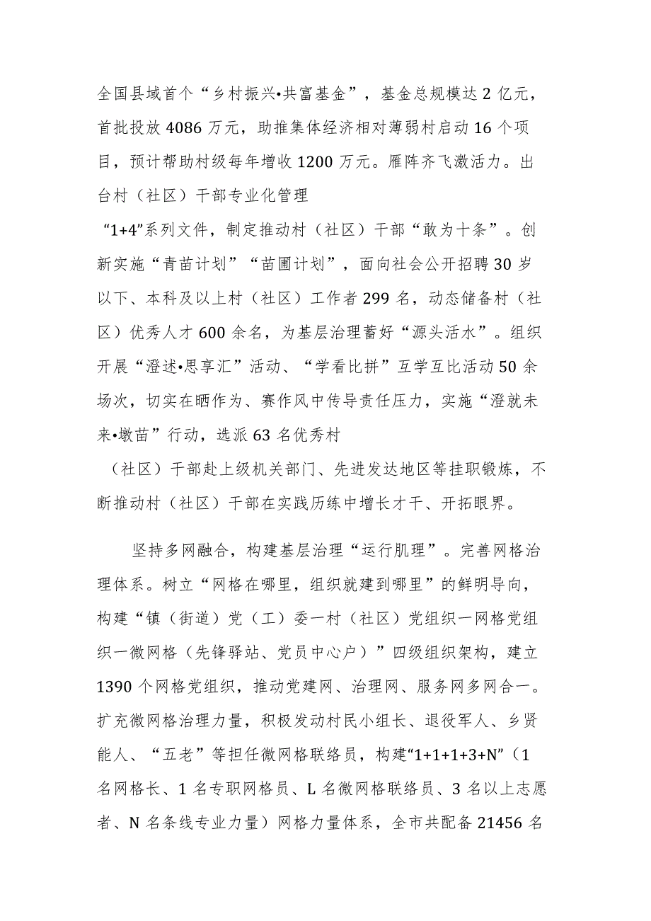 党建引领网格化基层治理工作观摩推进会上的汇报发言范文稿.docx_第2页